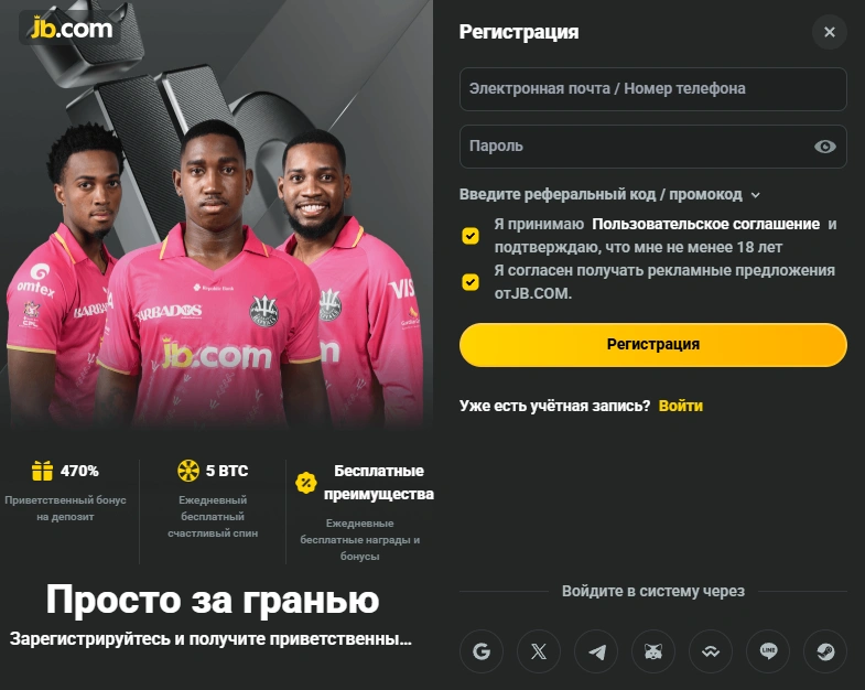 Регистрация на платформе для ставок JB COM